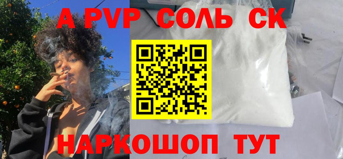 Alfa_PVP СК  Alpha PVP Crystall  Вход с VPN  Камышин 