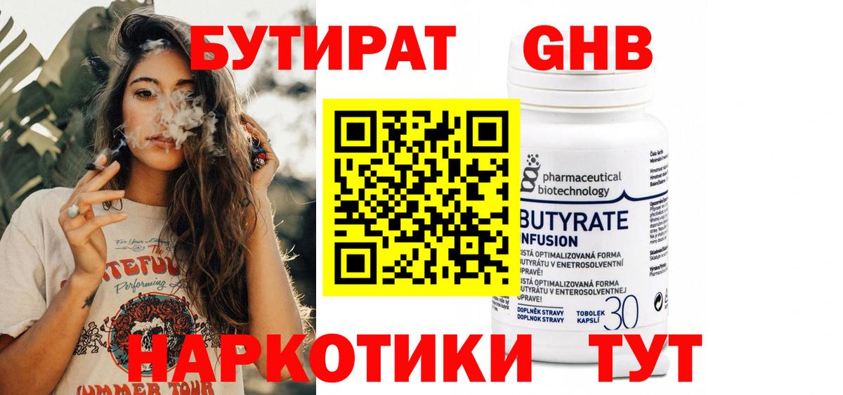 Бутират 1.4BDO Камышин