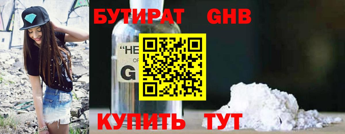 Камышин  Бутират бутик  Вход с VPN 