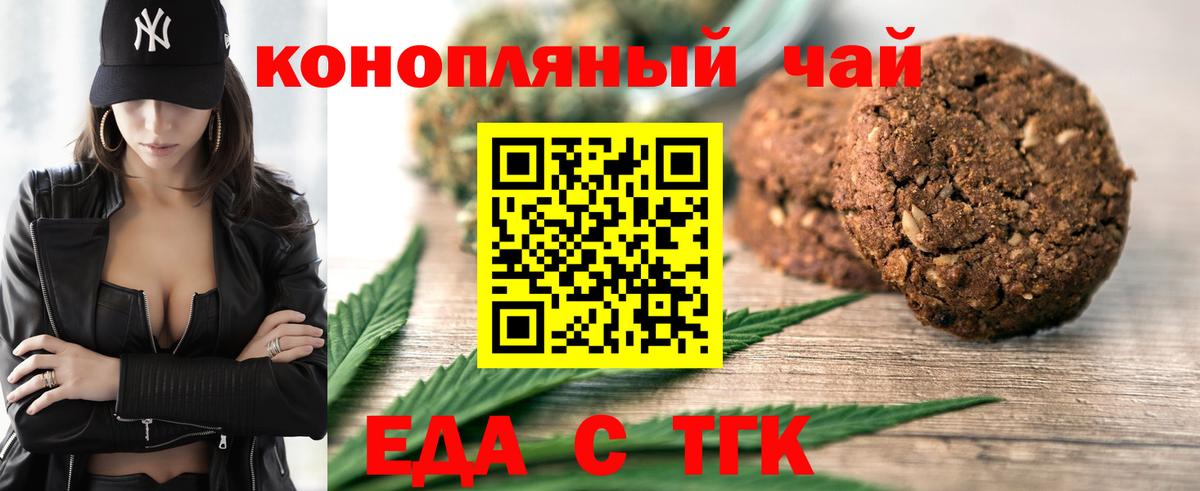 Печенье с ТГК конопля  Вход с VPN  Камышин 