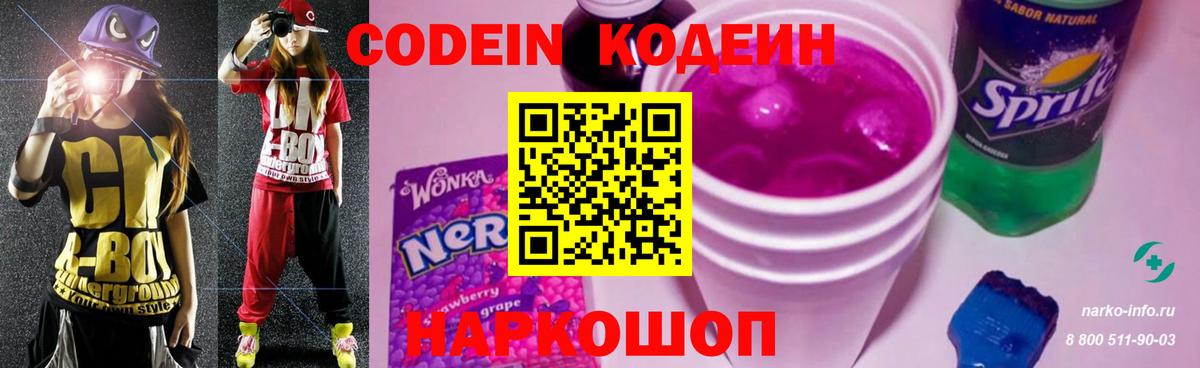 Кодеиновый сироп Lean Purple Drank  Вход с VPN  Камышин  Кодеиновый сироп Lean напиток Lean (лин) 