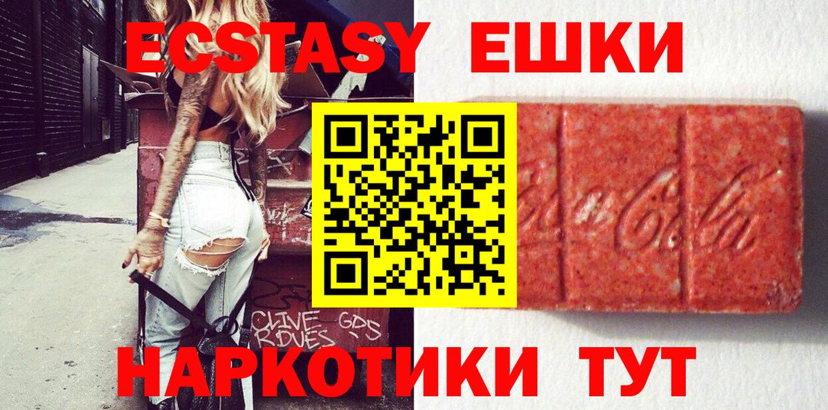 Экстази 280 MDMA Камышин
