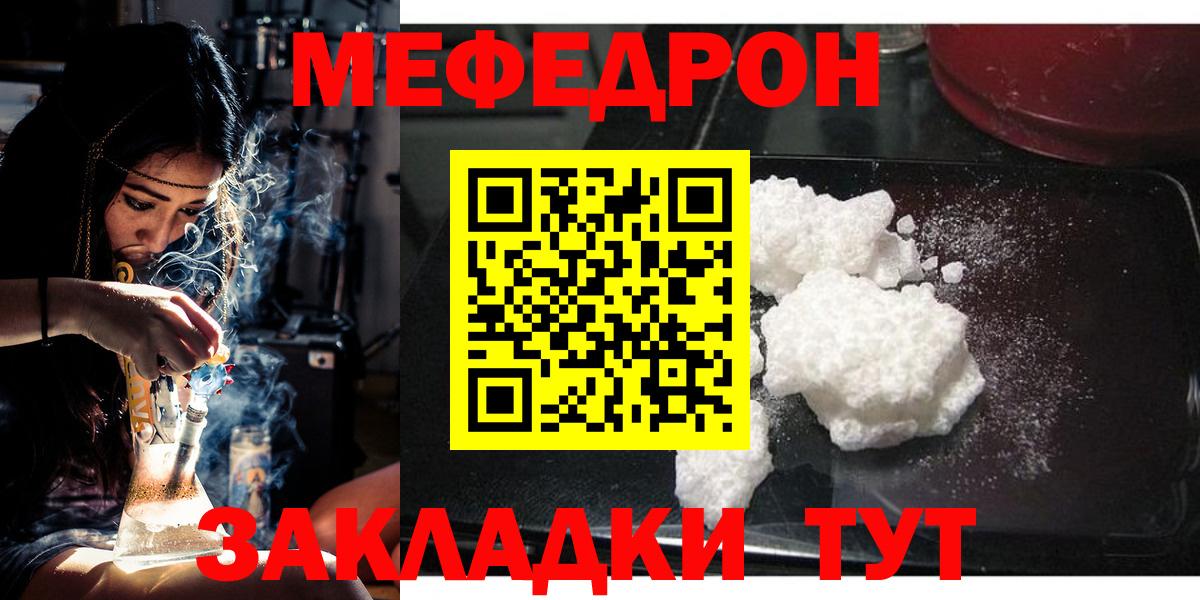 МЕФ мяу мяу  Вход с VPN  Мефедрон  МЕФ  где продают   Мефедрон мяу мяу  Камышин 