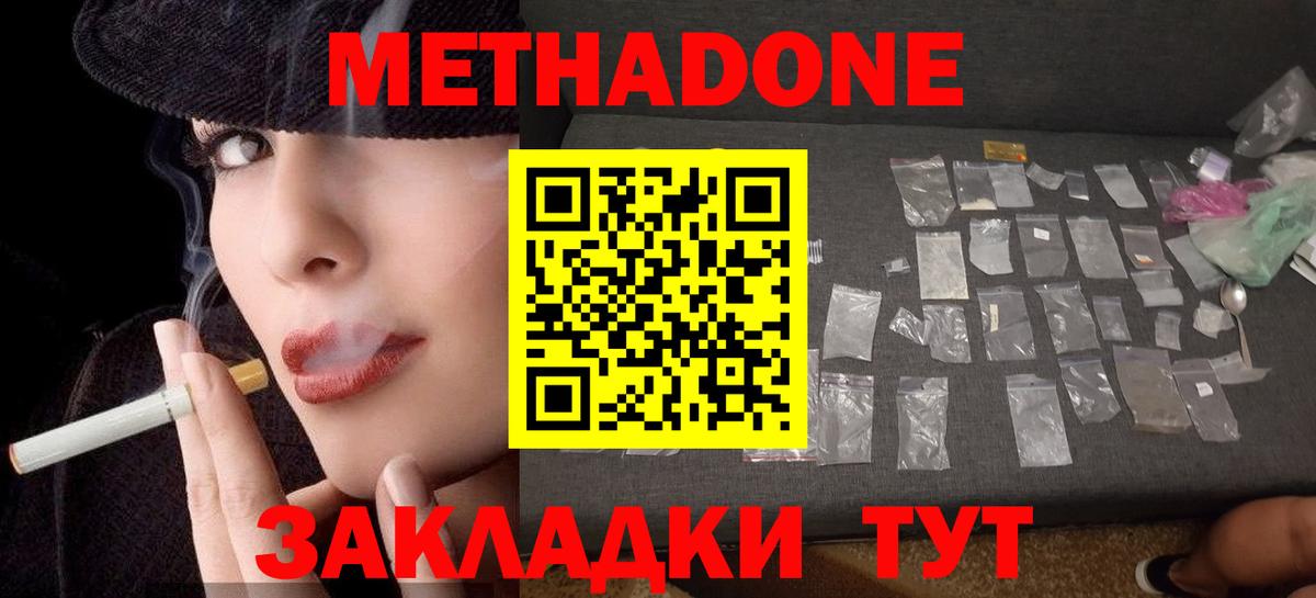 МЕТАДОН VHQ Камышин